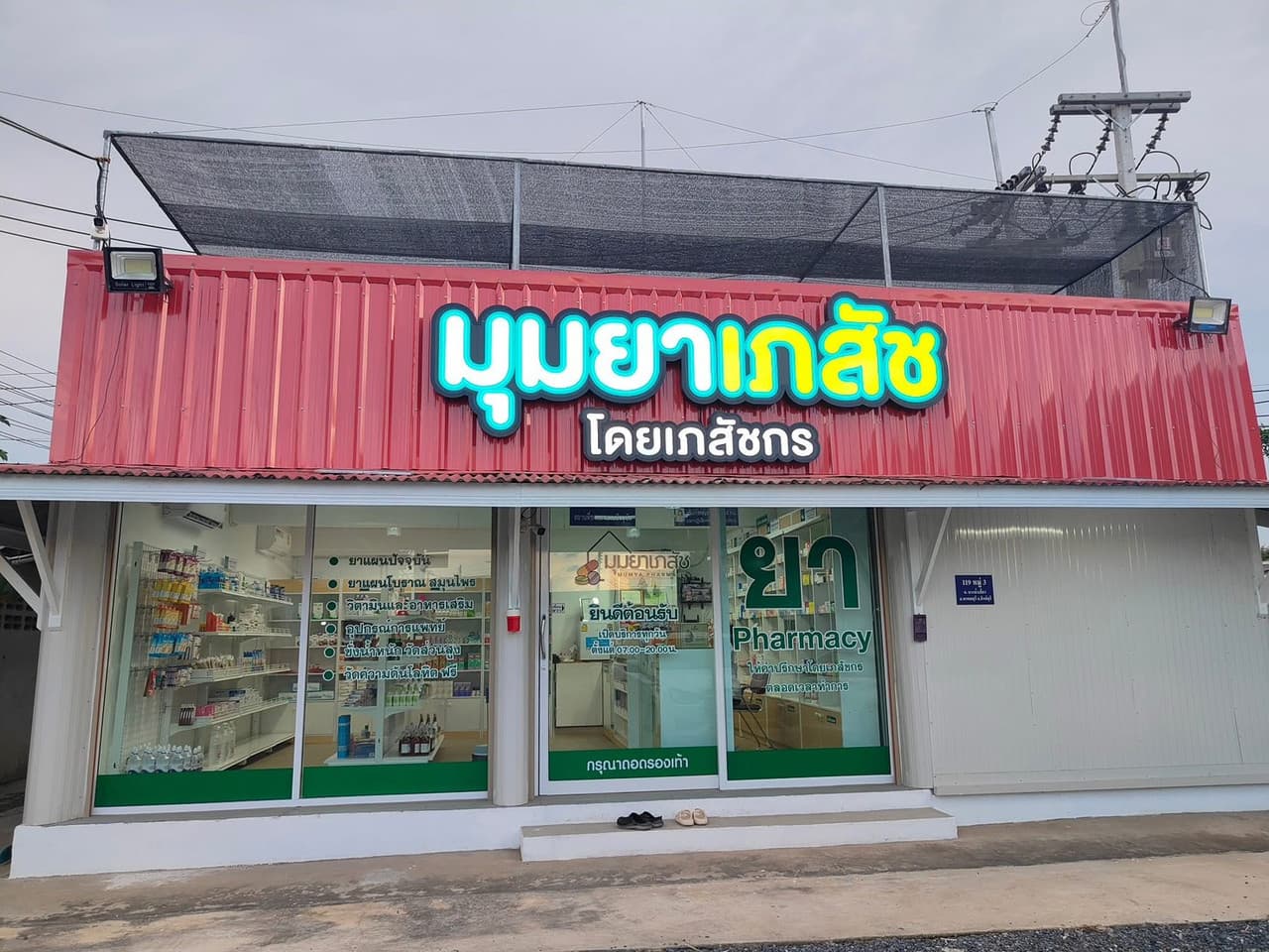 ภาพบรรยากาศร้าน 1